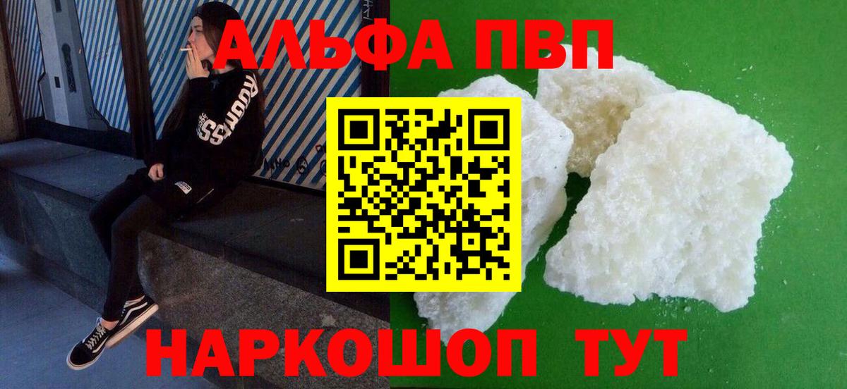 цены наркотик  Вход с VPN  A PVP  Alfa_PVP Crystall  Павлово  А ПВП Соль  A PVP Crystall 