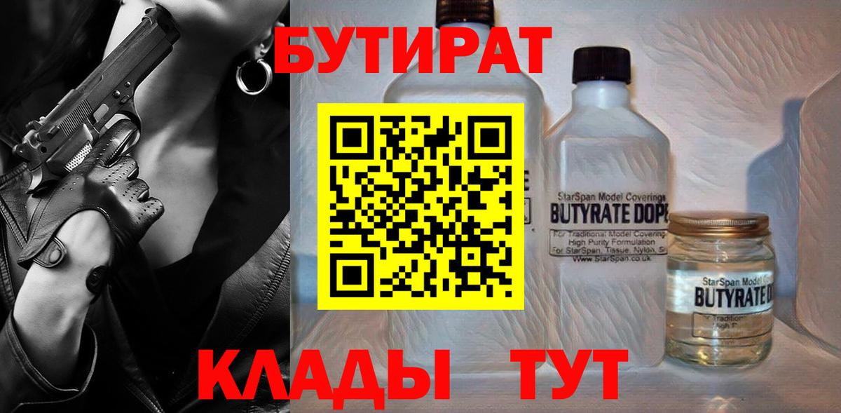 Павлово  БУТИРАТ  Вход с VPN  Бутират Butirat 