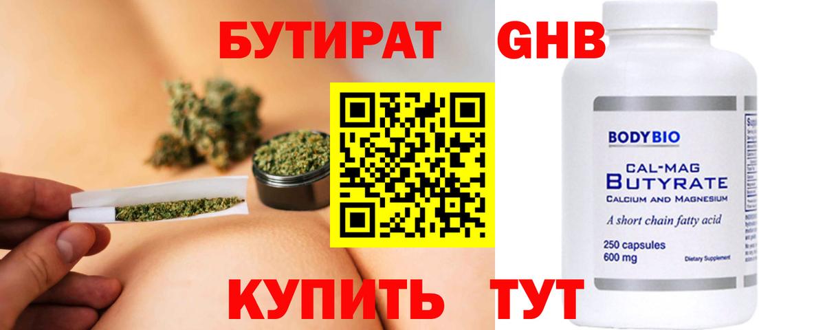 Бутират BDO 33% Павлово