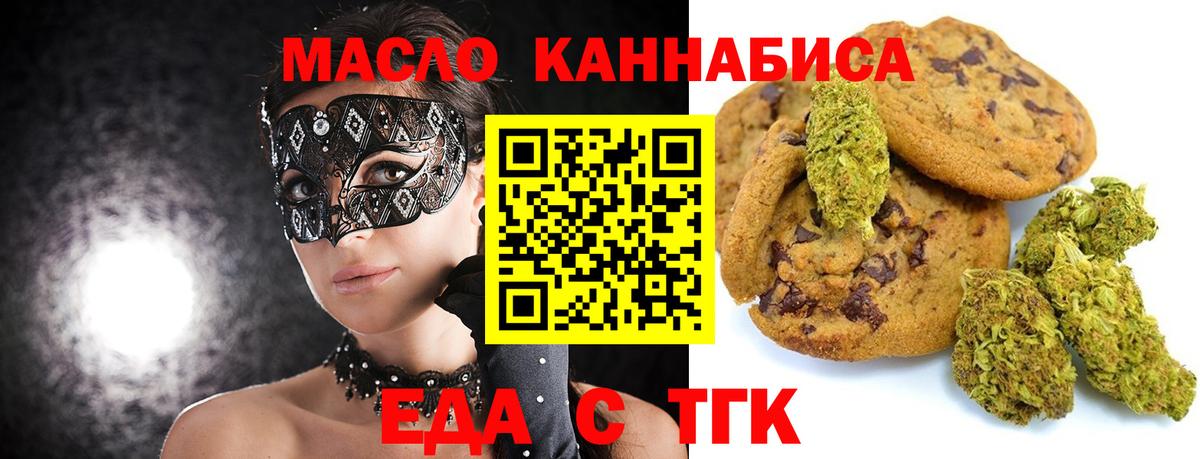 Печенье с ТГК марихуана  Вход с VPN  Павлово 