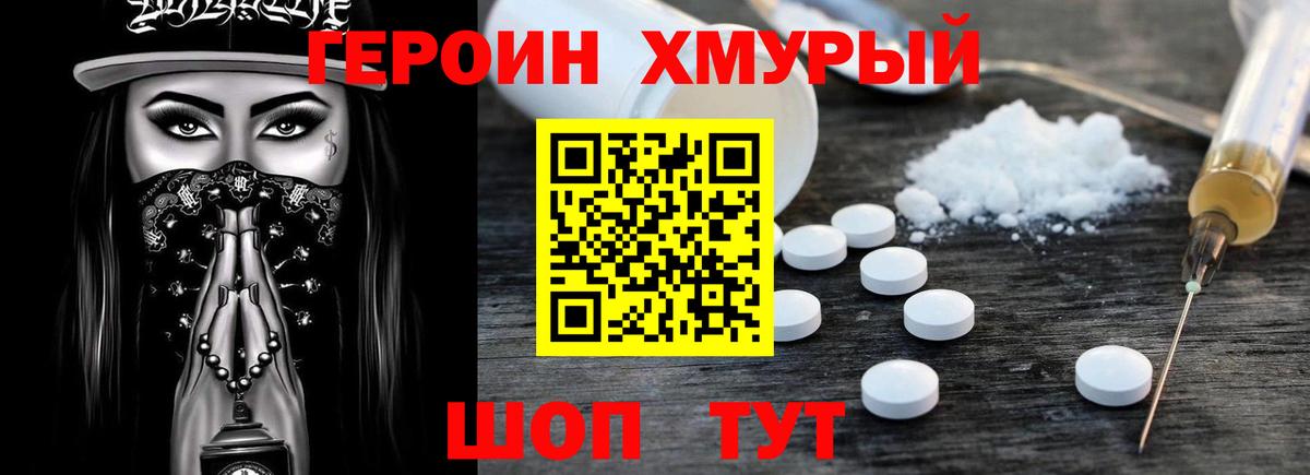 Героин герыч  Вход с VPN  Павлово 