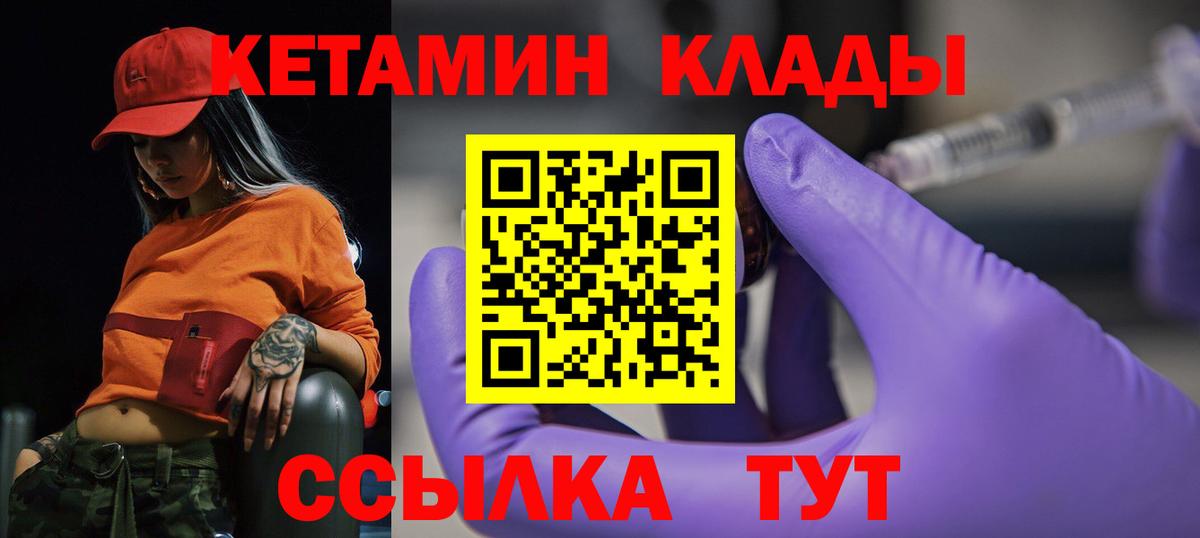 Павлово  КЕТАМИН ketamine  Вход с VPN 
