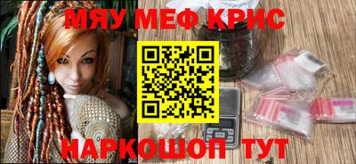 мяу мяу кристалл Северобайкальск