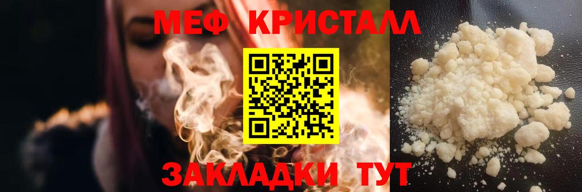 Мефедрон кристаллы Павлово