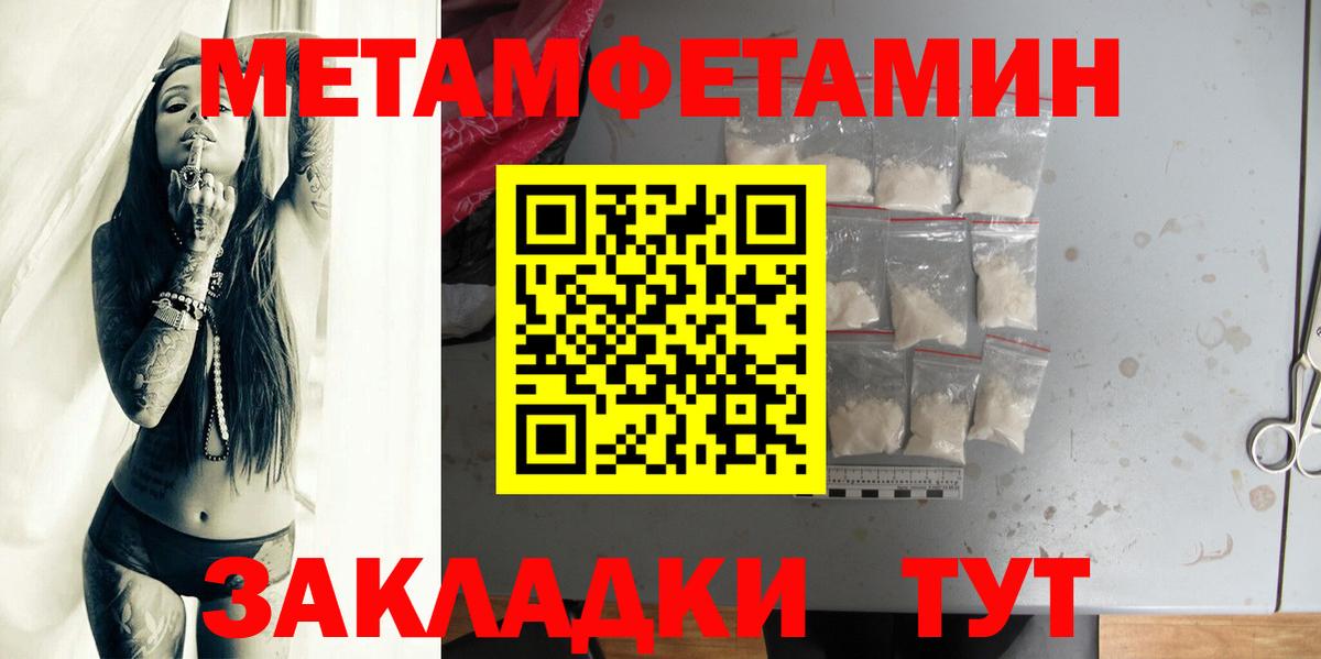 МЕТАМФЕТАМИН мет Павлово