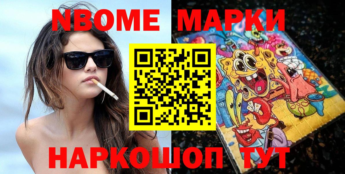 Марки 25I-NBOMe 1,8мг  Марки NBOMe  Павлово  Вход с VPN  Марки 25I-NBOMe 1,8мг 
